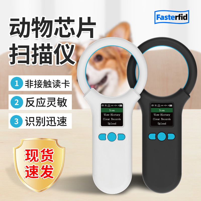 W91A宠物芯片阅读器动物标签读卡器 玻璃管标签阅读机低频读卡