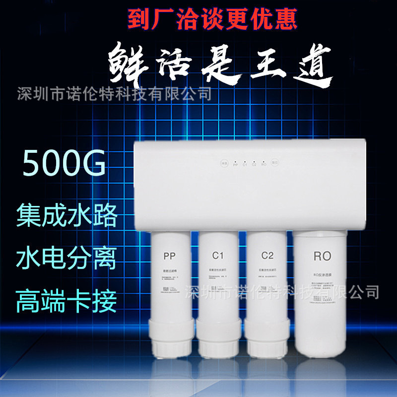 Integrated Household Water Purifier 500g Large Flow Ro Pure Water Machine Kitchen Direct Drinking Water Purifier Household Water