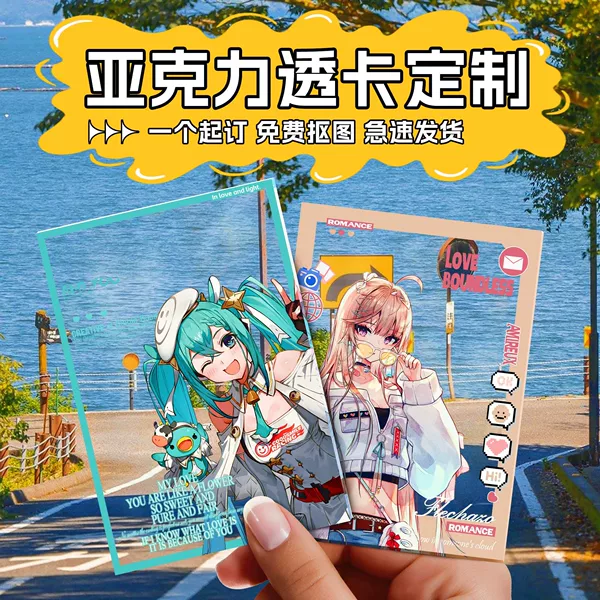 Custom acrylic transparent cards, PVC 2D small cards, transparent irregular-shaped photo cards, custom-printed support cards