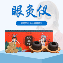 紫砂眼灸仪眼部护理温灸眼睛按摩仪熏蒸艾眼艾灸罐护近视镜框架