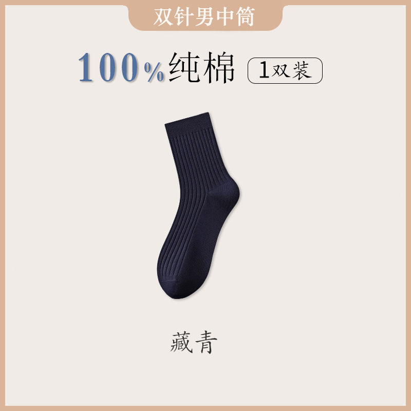 袜子男中筒袜秋冬季商务男士纯色双针棉袜防臭吸汗运动黑色长袜|undefined