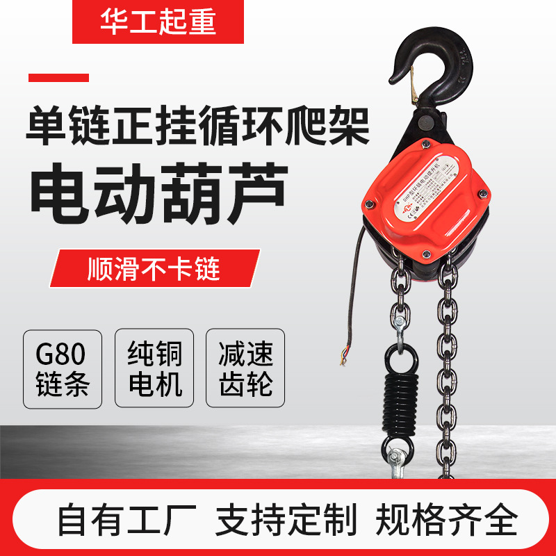 厂家批发 DHP单链正挂循环爬架电动葫芦环链电动葫芦起重提升机
