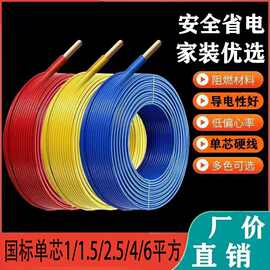 单芯家装标准线BV1/1.5/2.5/4/6平散装零剪电缆跨境批发货源厂批