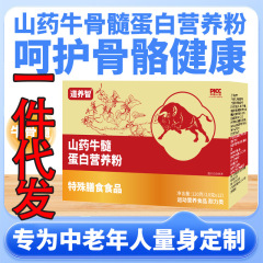 山薬牛髄粉タンパク質栄養粉特殊食事食品メーカー直販卸売り代理