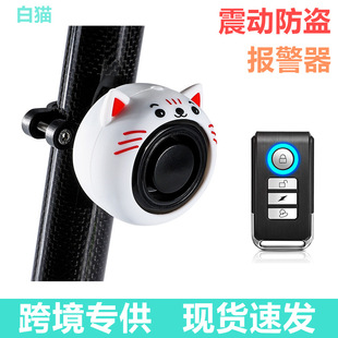 Vibration Alarm Motorcycle Anti-theft Device Electric Vehicle Remote Control Vibration Alarm SF32R White Cat