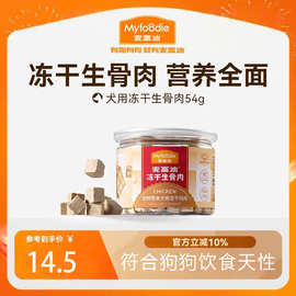 麦富迪狗狗零食冻干成幼犬冻干牛肉犬用通用型犬奖励冻干零食厂家