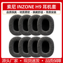 亲肤绒适用Sony索尼 INZONE H9耳机套WH-G900N耳罩海绵套H7耳棉套