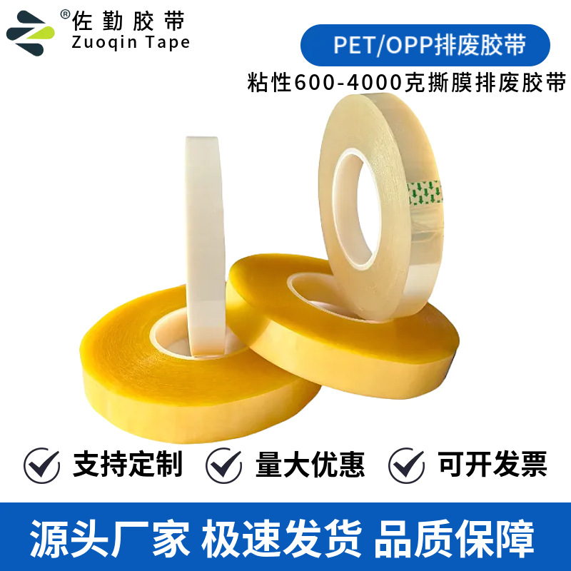 厂家批发 pet无声撕膜胶带 模切排废贴附LCDFTLCD偏光片剥离胶POL