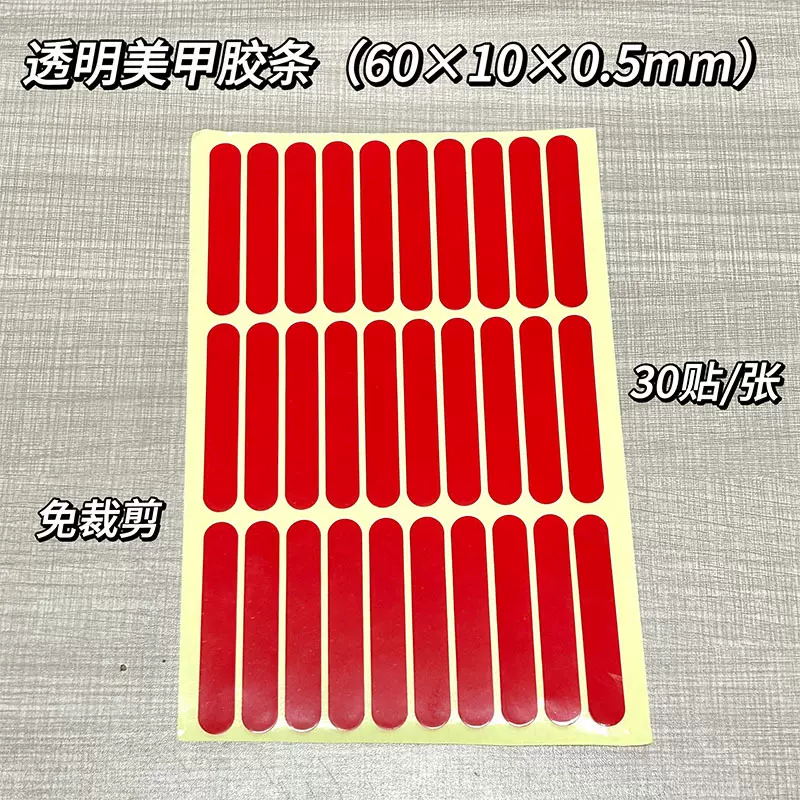 美甲甲片水晶胶带样板展示双面水晶粘贴胶亚克力双面胶高透不留痕