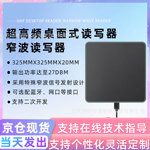 超高频UHF台面式窄波平板读写器窄波信号发卡机915MHz读卡器