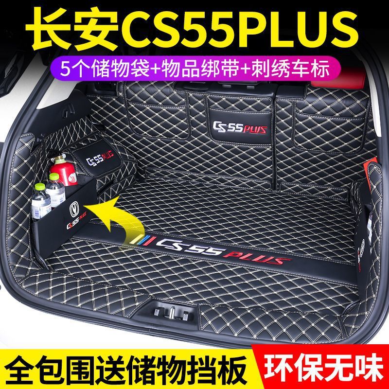 Trunk mat suitable for Changan third-generation CS55Plus, surrounded trunk mat for CS55 Blue Whale version