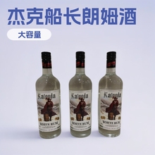 卡鲁达杰克船长白朗姆酒洋酒12瓶*700毫升40度厂家批发洋酒朗姆酒