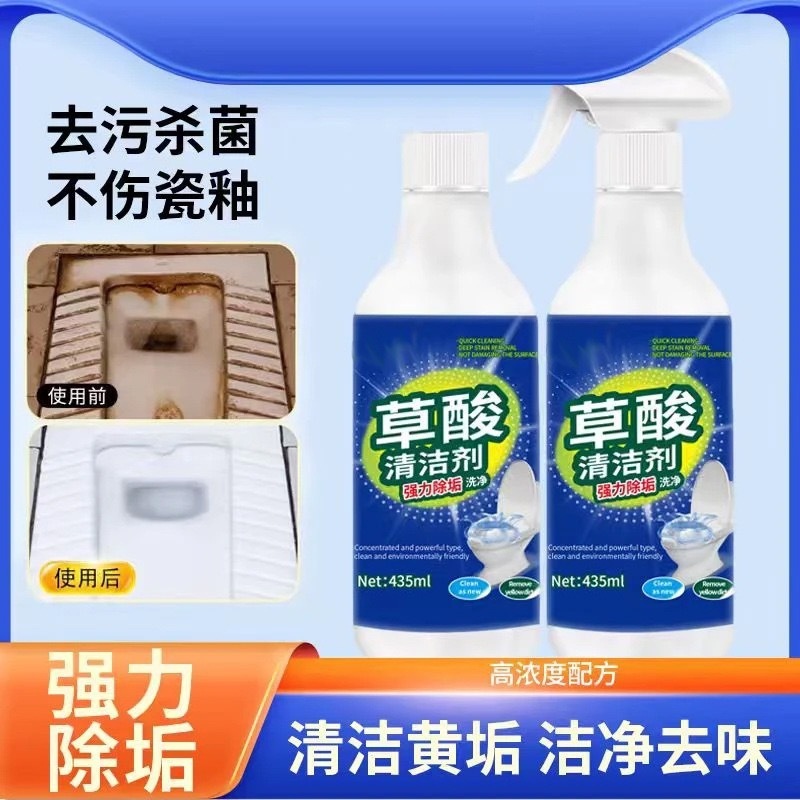 草酸清洁剂瓷砖地板卫生间去污不留痕家用除霉水垢卫浴去水渍除垢|undefined