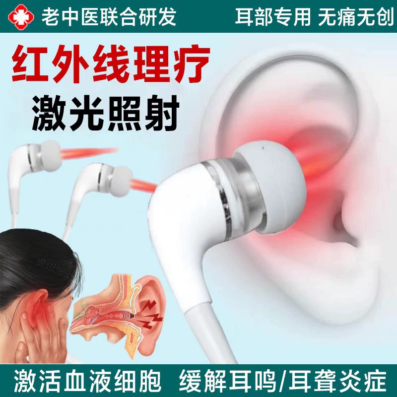 Инфракрасная физиотерапевтическая лампа для ушей, бытовая лампа для выпечки, лазерная нейрохирургическая лампа для лечения тиннитуса, глухоты, нагревание среднего уха, инструмент для терапии воспаления