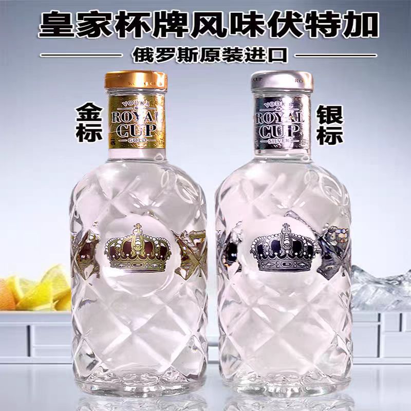 俄罗斯原装进口 皇家杯牌 银标 金标 风味伏特加40度 配制酒500ml