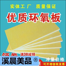 3240环氧树脂板电工耐高温绝缘板玻璃纤维板整张零切加工雕刻