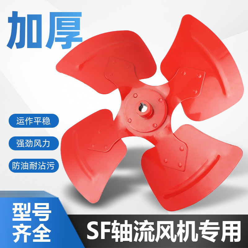SF axial fan fan blade thickened fan blade cast iron fan blade industrial fan blade fan impeller SF axial fan fan blade thickened fan blade cast iron fan blade industrial fan blade fan impeller