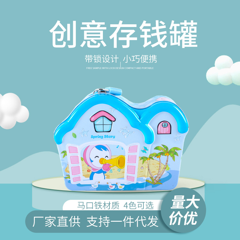 儿童开学礼物卡通小房子储蓄罐存钱罐马口铁盒厂家批发创意存钱罐