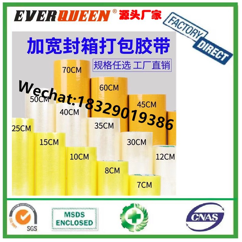 Bopp Box Packaging Tape纸箱封口胶带 黄色透明色纸箱封口胶布