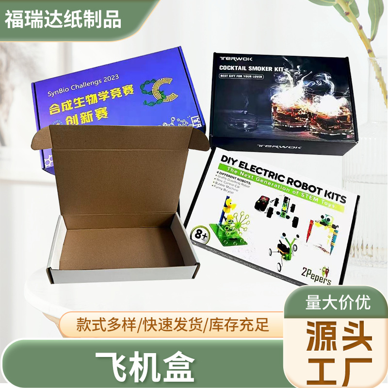 飞机盒定 制服装包装盒快递打包盒子牛皮瓦楞纸盒正方形飞机盒