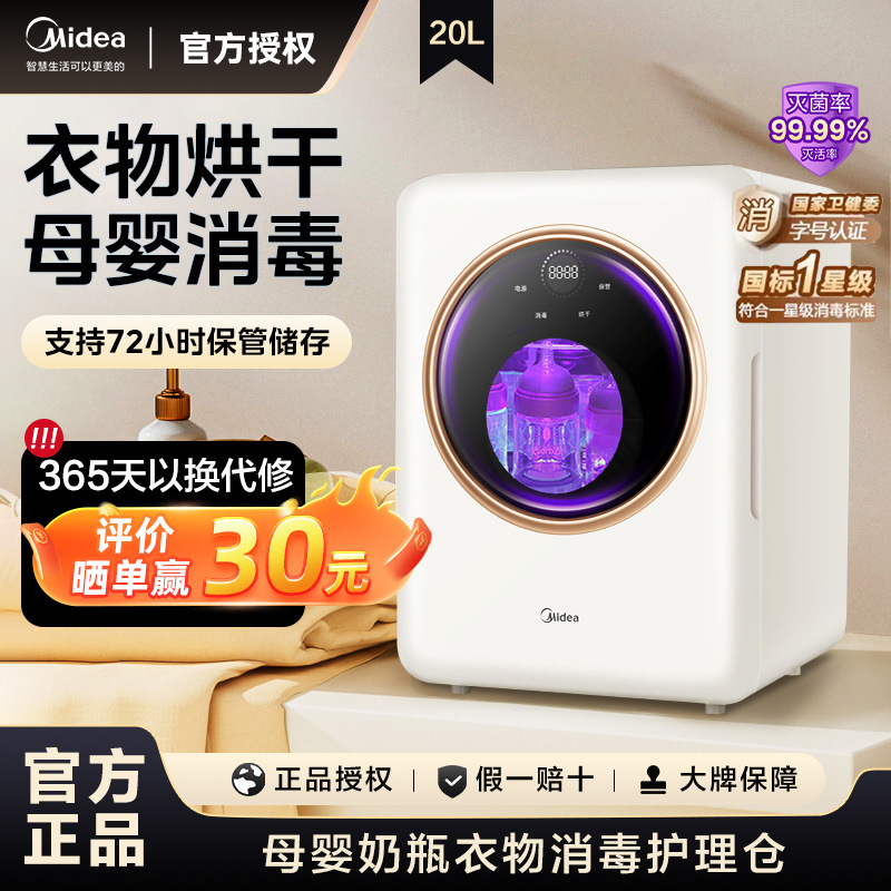 美的奶瓶器紫外线烘干机母婴内衣裤多功能柜宝宝专用