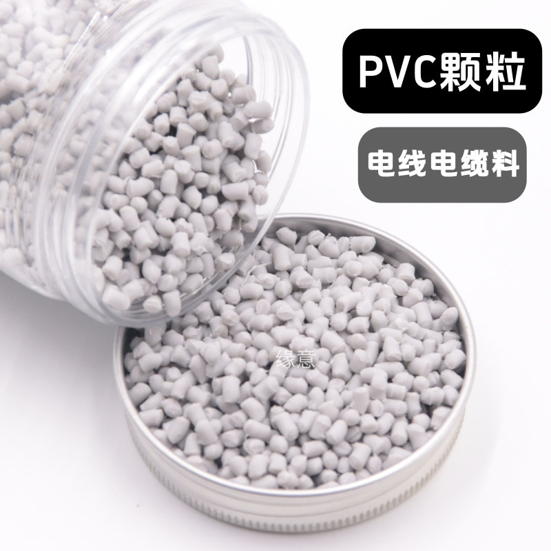 厂家直销灰色PVC电线电缆颗粒 绝缘好耐高低温挤出级颗粒 可配色