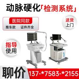 动脉硬化检测诊断仪 四肢动脉硬化诊断仪 动脉硬化检测仪生产厂家