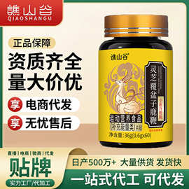 谯山谷特膳灵芝覆盆子鹿鞭片36g滋补品养生厂家直销批发一件代发