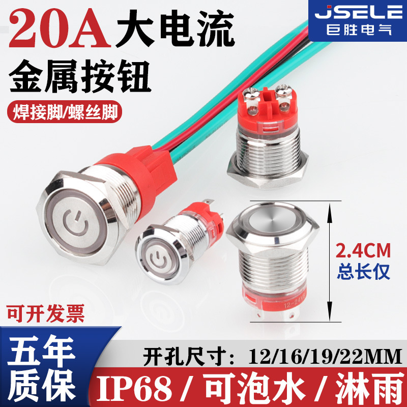 Short Metal Button High Current 12/16/19/22mm Waterproof Self-Locking Reset Power Switch with Led Light Short Metal Button High Current 12/16/19/22mm Waterproof Self-Locking Reset Power Switch with Led Light