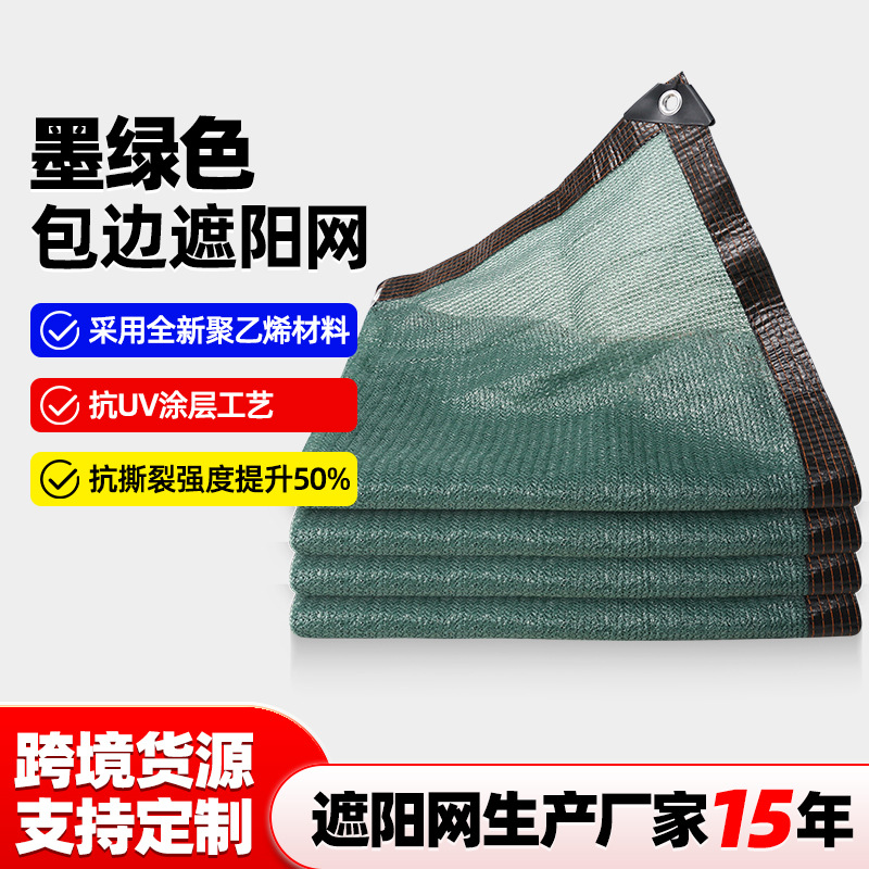 墨绿色遮阳网加密加厚防晒网抗老化家用遮光隔热网楼顶户外遮阴网