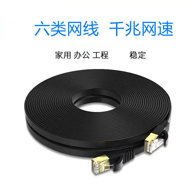 Category 6 Gigabit Flat Network Cable Finished Patch Cord Cat6 Network Cable Broadband Cable Category 6 Network Cable 1m Twisted Pair Wholesale