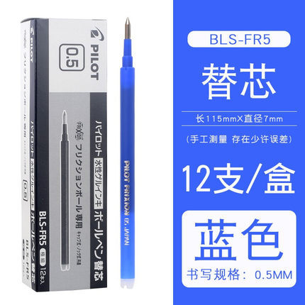 Japonés piloto de la pluma de reposición neutral BLS-FR5 Mo de recarga de fricción de 0,5mm borrable