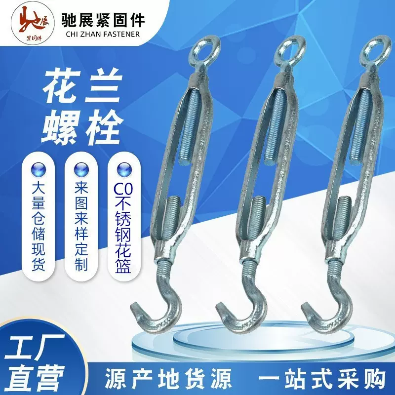 花蓝螺栓钢丝绳链条拉紧器美式模锻开体闭式花篮螺丝热镀锌紧线器