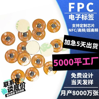 fpc电子标签柔性抗金属标签贴纸213/215芯片超小尺寸圆形nfc标签