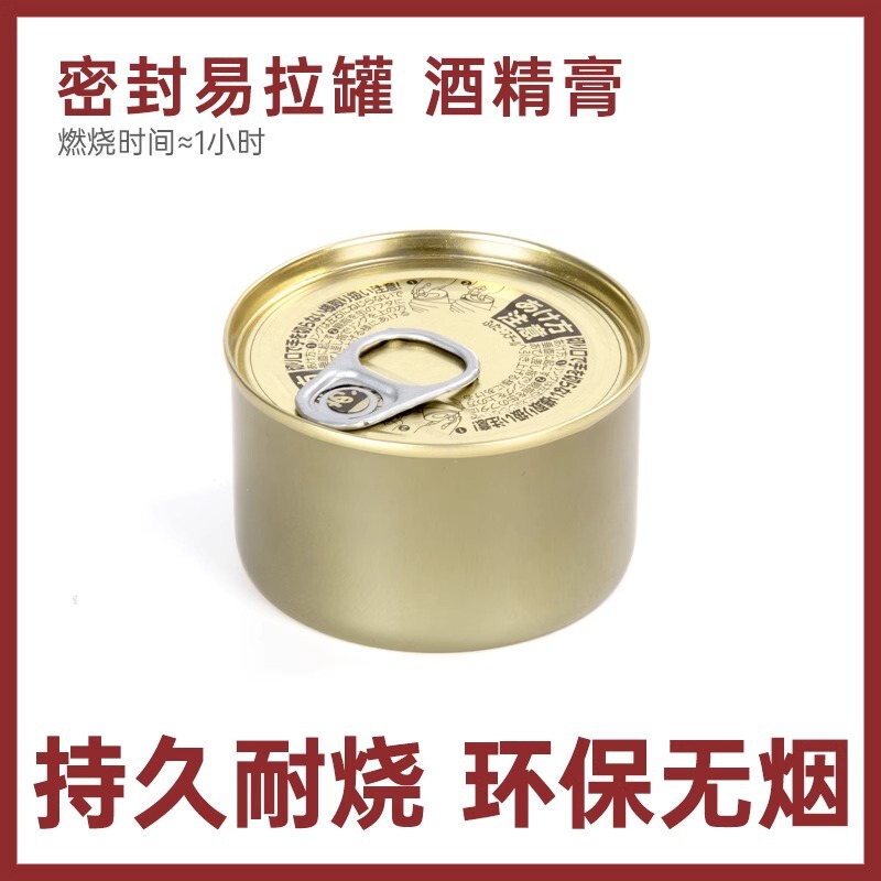 固体缶アルコール煮茶耐焼商用固体燃料ワックス小火ボイラー乾燥鍋焼き魚引火専用|undefined