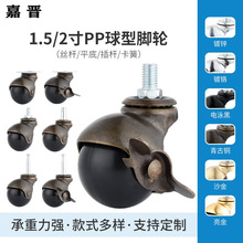 地球轮青古1.5寸2寸平底球形脚轮PP家具带刹车沙发轮活动万向轮