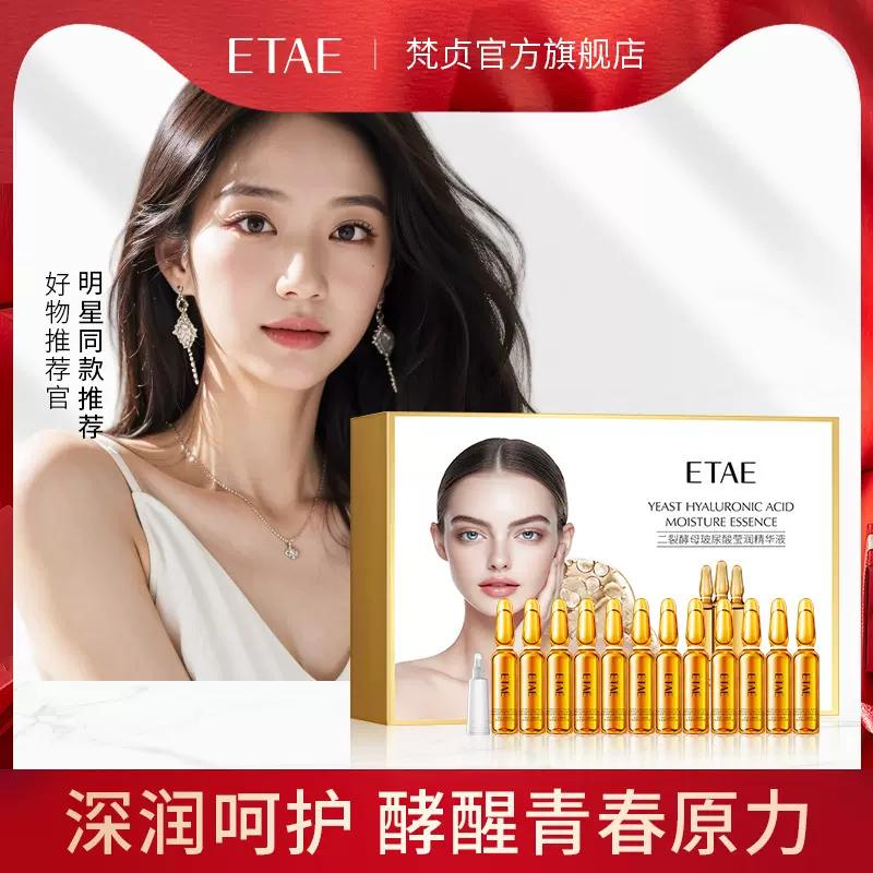 梵贞二裂酵母玻尿酸悦颜精华液柔滑玻尿酸面部液态保湿细腻精华液