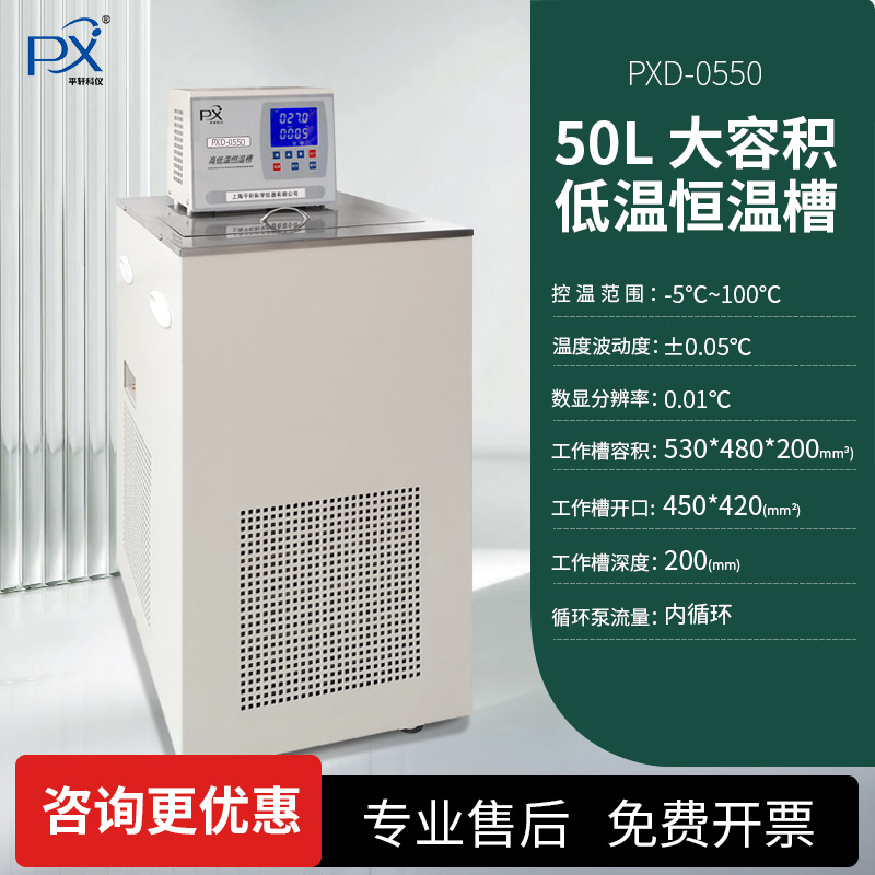 大开口低温恒温槽水浴槽PXD-0515高精度石油化工食品上海平轩促销