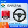 景点景区定制巡逻车方向盘