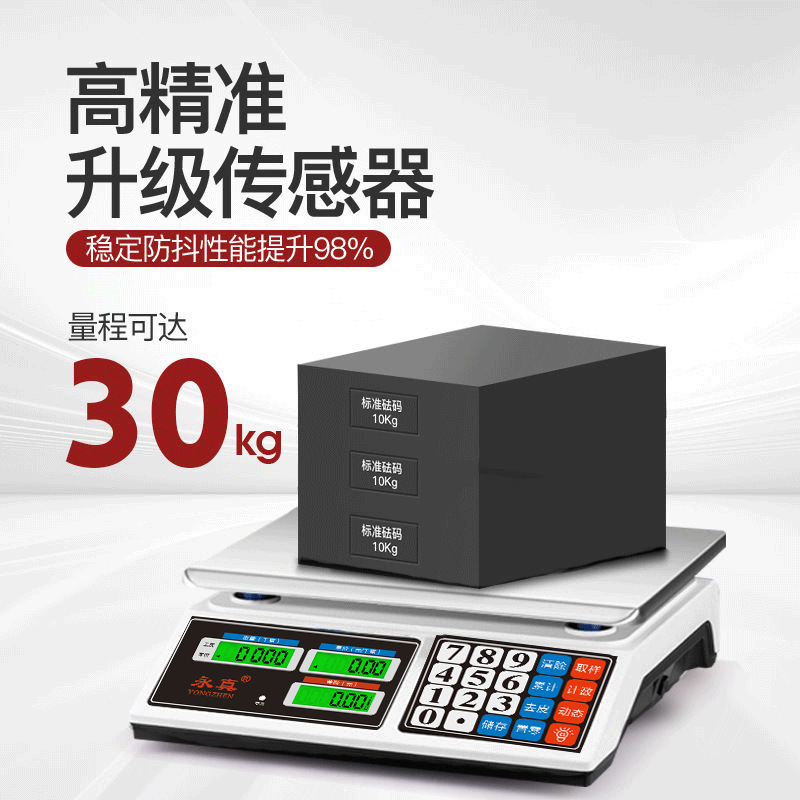 电子卖菜秤计价秤10g高精准台秤电子商用秤30公斤计数水果秤跨境|undefined