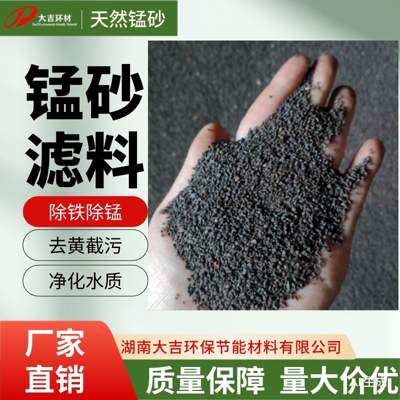 去铁去锰除砷锰砂滤料 含量35% 耐酸 固液分离 黑褐色 净水滤料