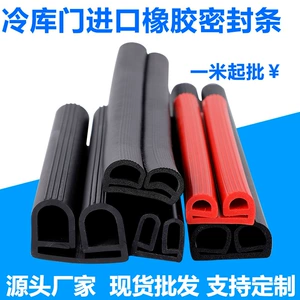Специальный тип B EPDM Резиновый резиновый холодильный шкаф