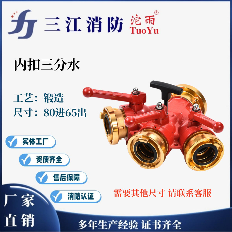 锻造快速三分水器 80进65出 消防分水器止水器