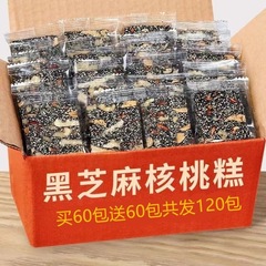黑芝麻核桃糕好吃的糕点小吃零食大全晚上解饿营养网红饼软整箱