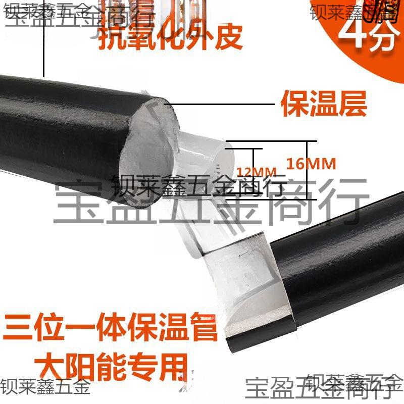 太阳能保温管防冻一体太阳能热水器专用上水管pex4分加厚1216