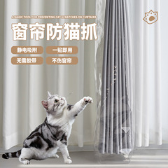 防猫抓神器透明罩沙发扶手窗帘保护套防猫咪抓挠墙门贴