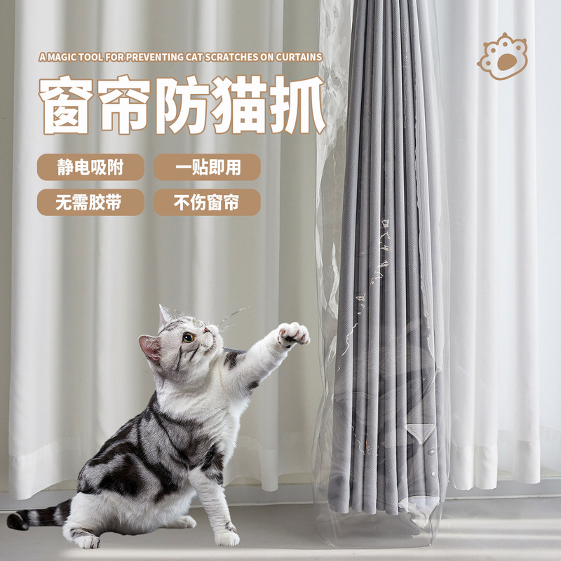 防猫抓神器透明罩沙发扶手窗帘保护套防猫咪抓挠墙门贴|undefined