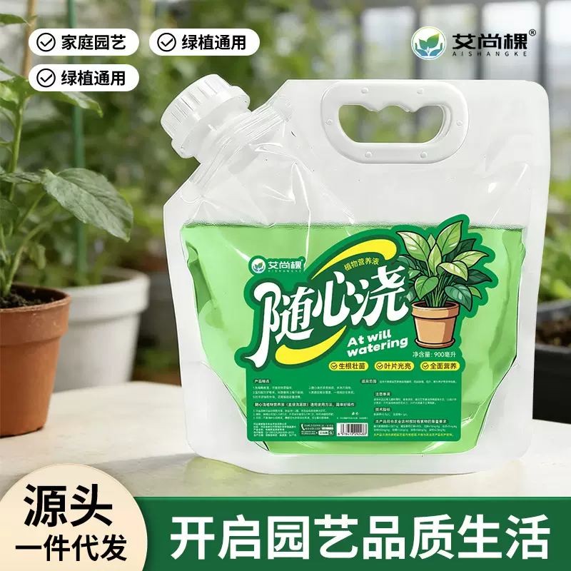 艾尚棵随心浇植物营养液绿植室内盆栽花草花肥花卉绿植营养液肥料