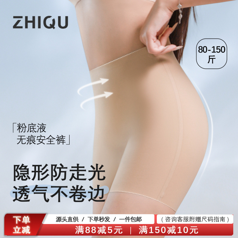 Authentic Xingjia Seamless Invisible Foundation Liquid Safety Underwear for Women, Summer Thin Style, Tummy Control, Anti-Exposure Leggings, Two-In-One