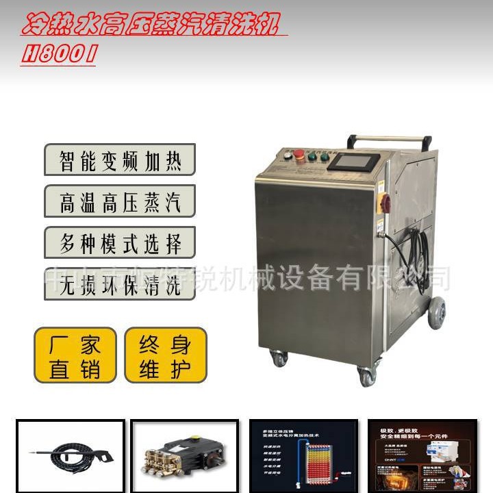 H8001型 高压蒸汽清洗机 冷热水高温蒸汽清洗机 工业清洗机